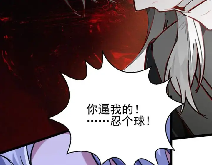 漫画《我有亿万年修为》千钧一发第119张图