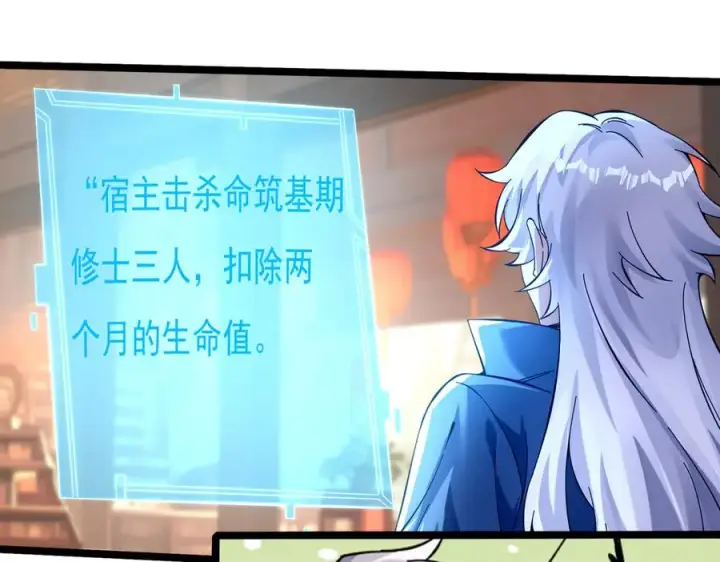 漫画《我有亿万年修为》千钧一发第71张图