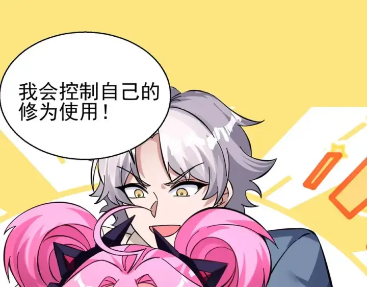 漫画《我有亿万年修为》千钧一发第76张图