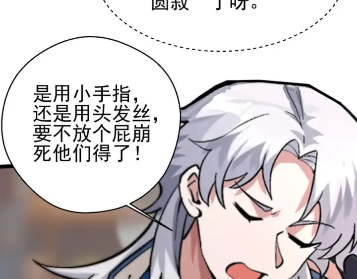 漫画《我有亿万年修为》千钧一发第8张图