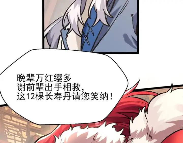 漫画《我有亿万年修为》千钧一发第80张图
