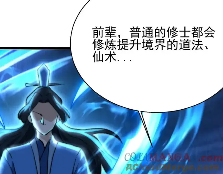 漫画《我有亿万年修为》千钧一发第85张图