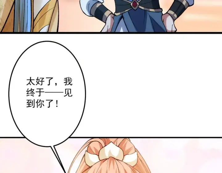 漫画《我有亿万年修为》女神恭候多时第20张图