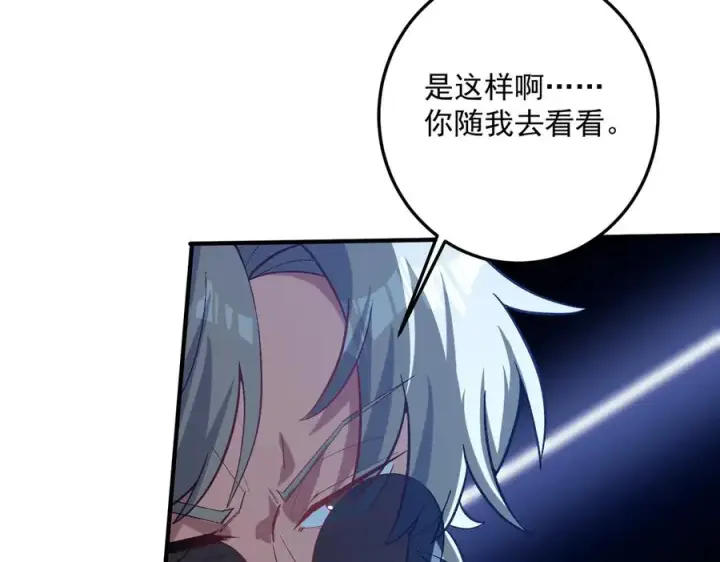 漫画《我有亿万年修为》女神恭候多时第87张图