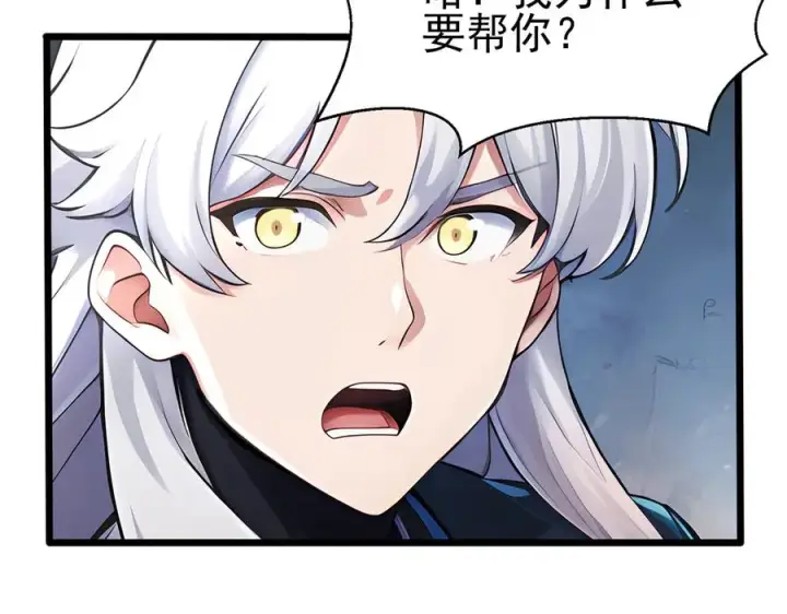漫画《我有亿万年修为》洗精伐髓第10张图