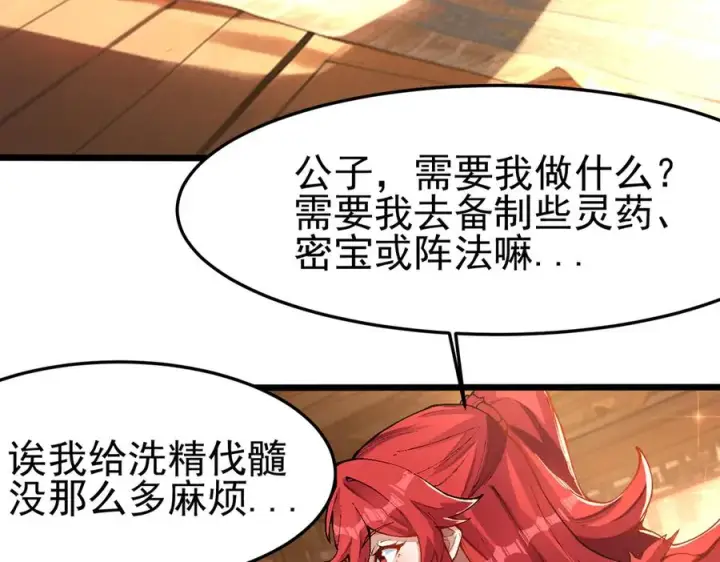 漫画《我有亿万年修为》洗精伐髓第30张图
