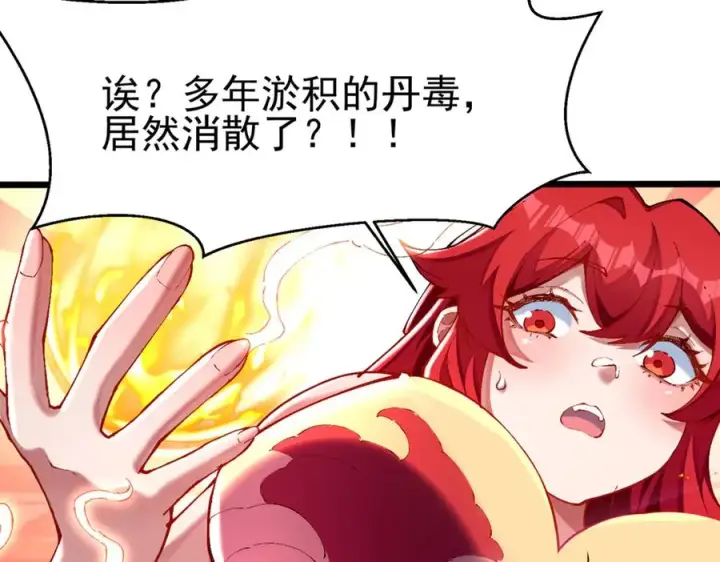 漫画《我有亿万年修为》洗精伐髓第79张图