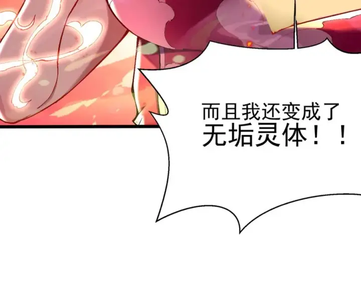 漫画《我有亿万年修为》洗精伐髓第80张图