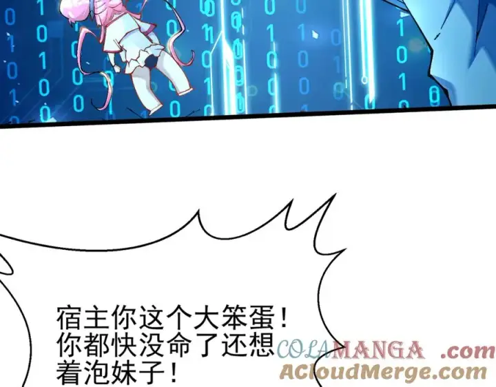 漫画《我有亿万年修为》洗精伐髓第93张图