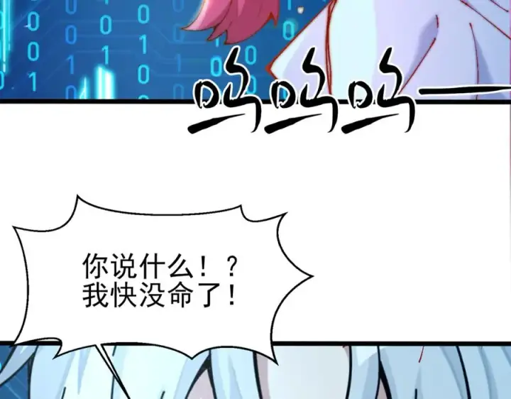 漫画《我有亿万年修为》洗精伐髓第95张图