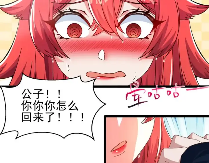漫画《我有亿万年修为》敢阴我？让你飞起来！第20张图