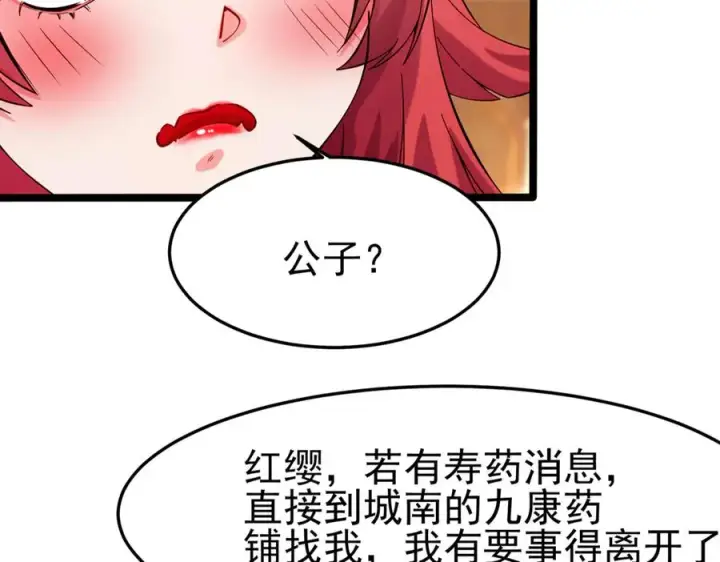 漫画《我有亿万年修为》敢阴我？让你飞起来！第22张图