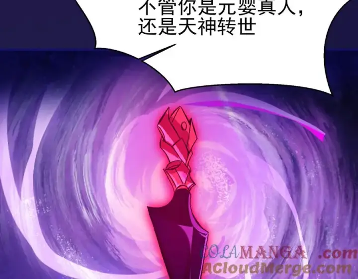 漫画《我有亿万年修为》敢阴我？让你飞起来！第45张图