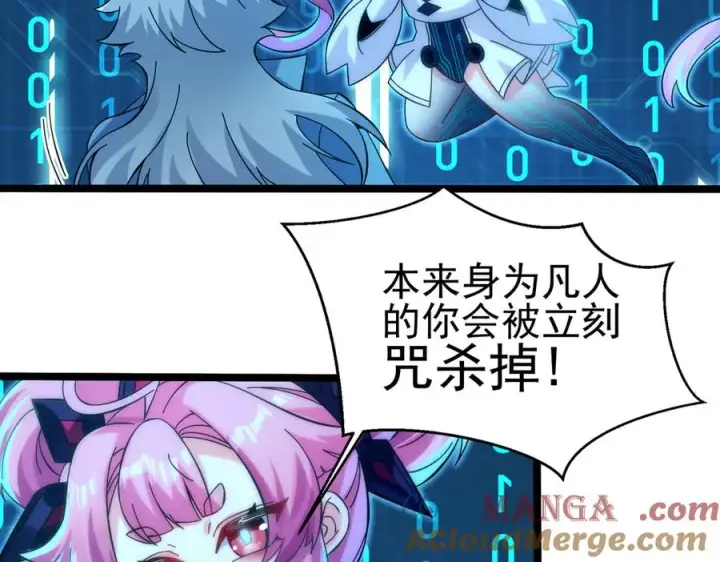 漫画《我有亿万年修为》敢阴我？让你飞起来！第5张图