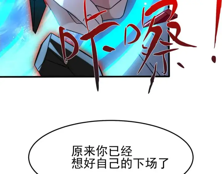 漫画《我有亿万年修为》敢阴我？让你飞起来！第54张图