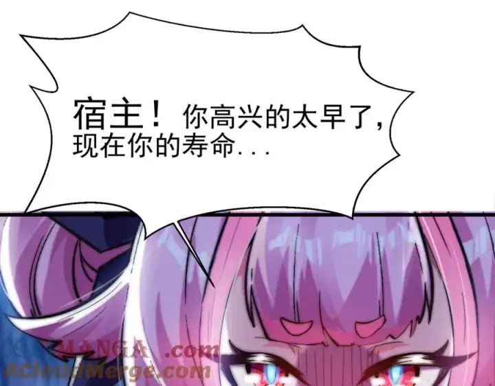 漫画《我有亿万年修为》敢阴我？让你飞起来！第97张图