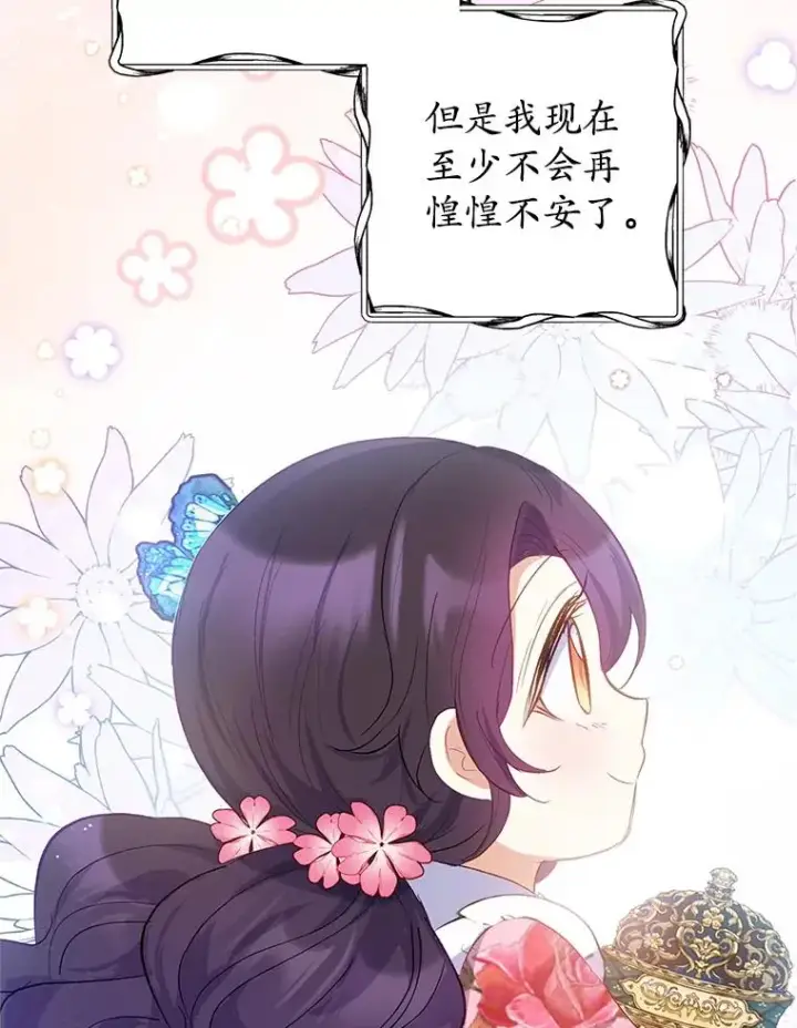 漫画《我在恶魔家的受宠生活》16.珠宝店一游第118张图