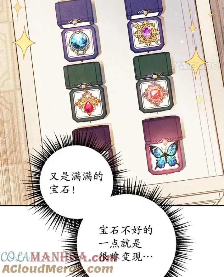漫画《我在恶魔家的受宠生活》16.珠宝店一游第97张图