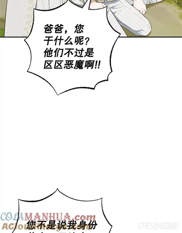 漫画《我在恶魔家的受宠生活》19.争执第97张图