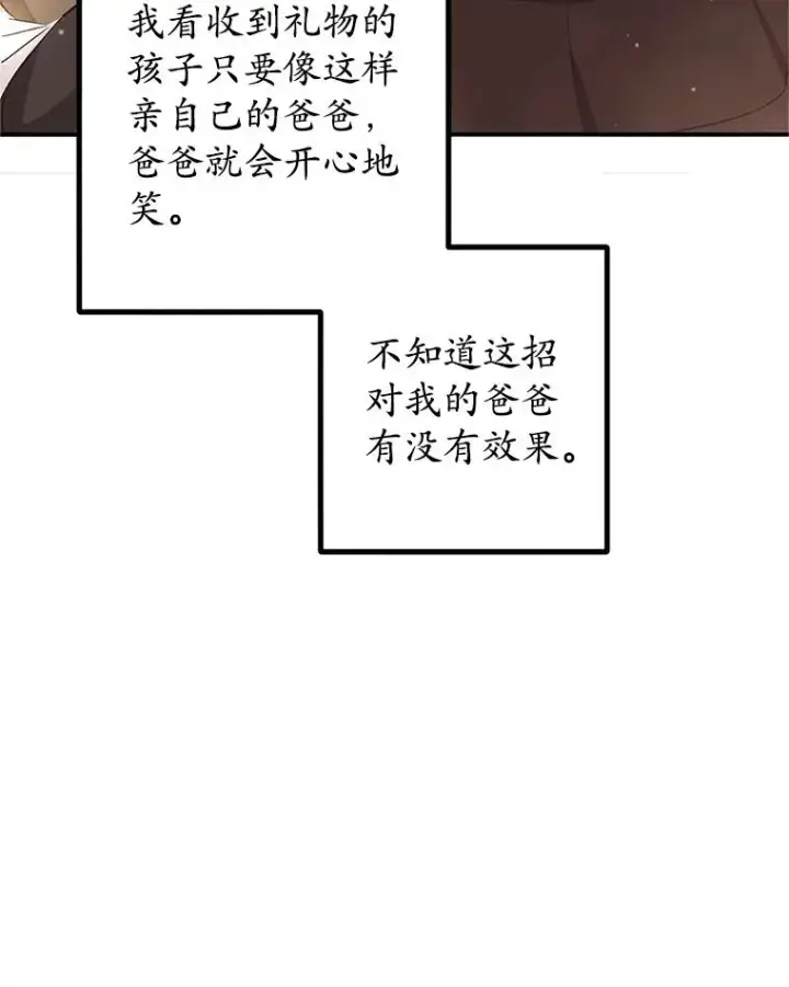 漫画《我在恶魔家的受宠生活》23.棉花糖交易第104张图