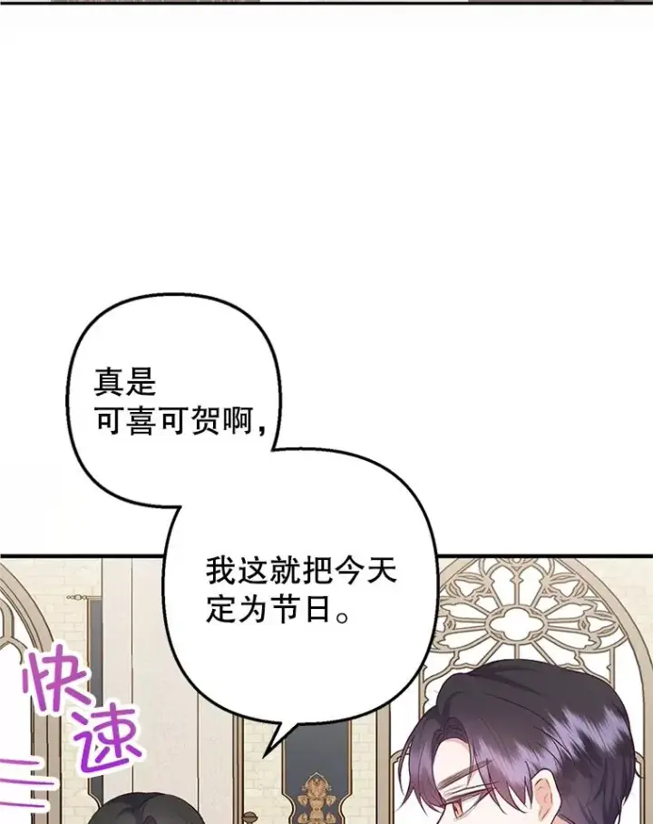 漫画《我在恶魔家的受宠生活》24.工作狂魔第102张图