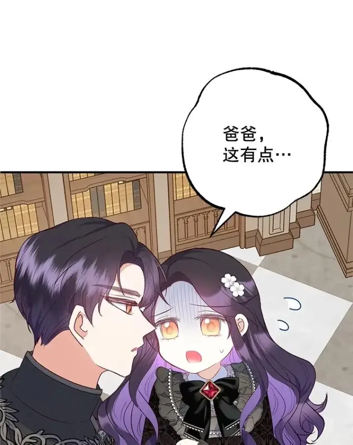 漫画《我在恶魔家的受宠生活》24.工作狂魔第104张图