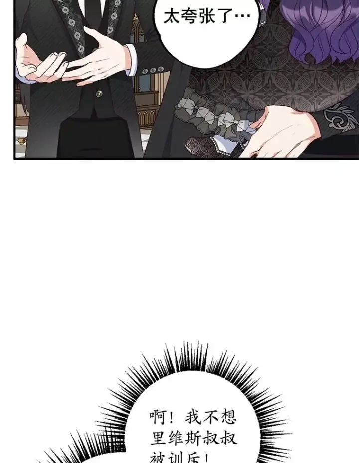 漫画《我在恶魔家的受宠生活》24.工作狂魔第107张图