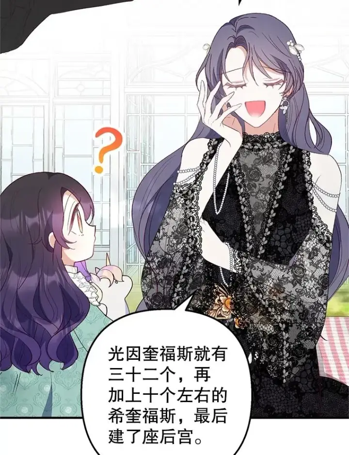 漫画《我在恶魔家的受宠生活》25.力量认知第104张图