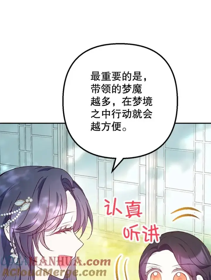 漫画《我在恶魔家的受宠生活》25.力量认知第97张图
