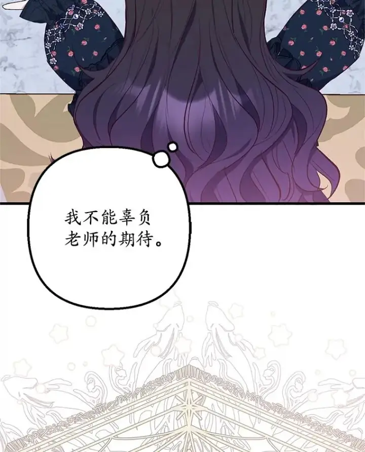 漫画《我在恶魔家的受宠生活》26.王位争夺第102张图