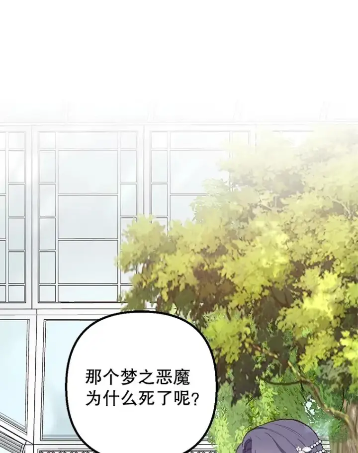 漫画《我在恶魔家的受宠生活》26.王位争夺第15张图