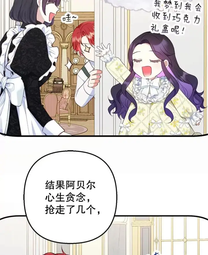 漫画《我在恶魔家的受宠生活》26.王位争夺第50张图