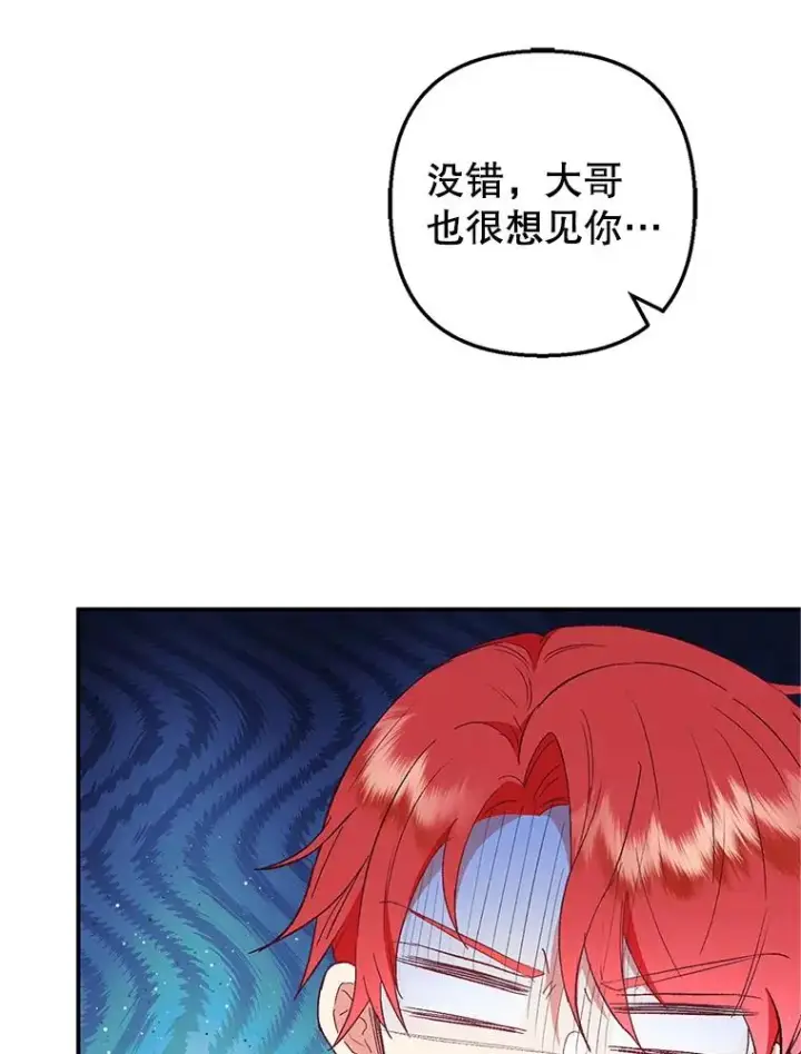 漫画《我在恶魔家的受宠生活》27.和阿贝尔谈心第102张图