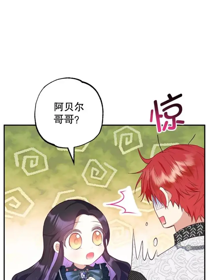 漫画《我在恶魔家的受宠生活》27.和阿贝尔谈心第104张图