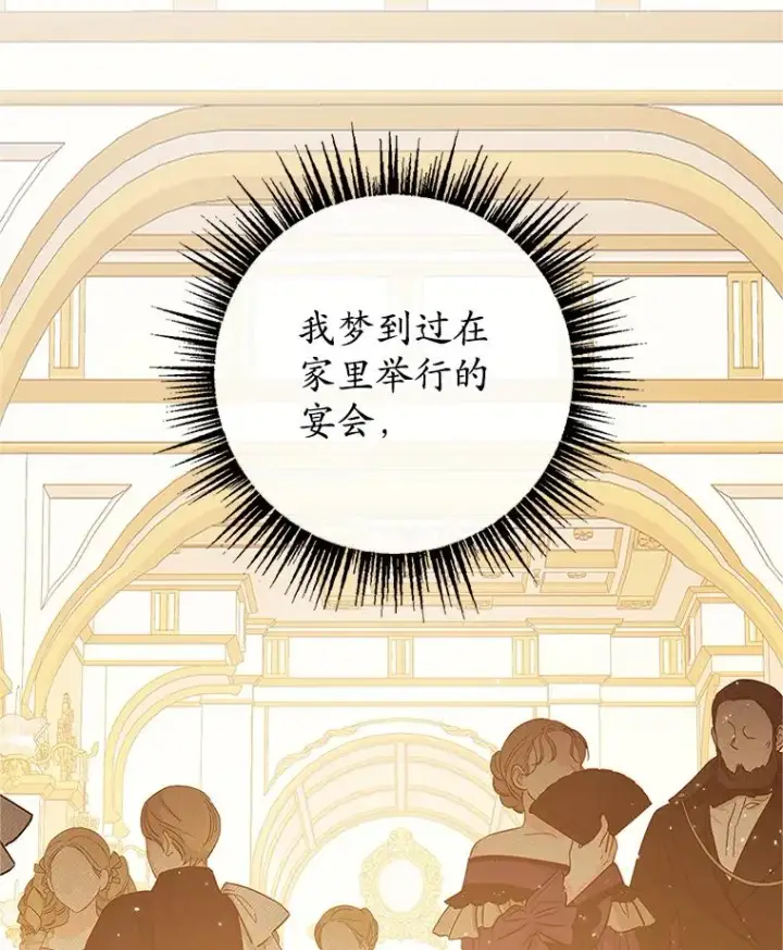 漫画《我在恶魔家的受宠生活》27.和阿贝尔谈心第118张图