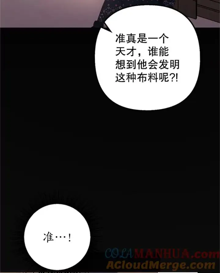 漫画《我在恶魔家的受宠生活》28.多重梦境第97张图