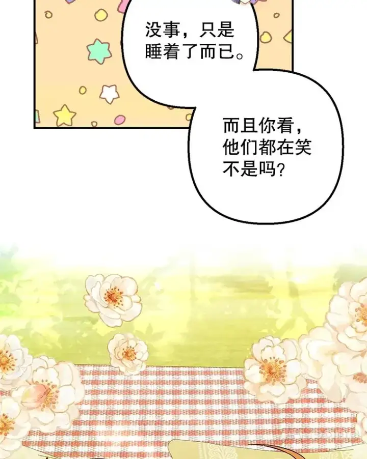 漫画《我在恶魔家的受宠生活》29.沉睡实验第104张图
