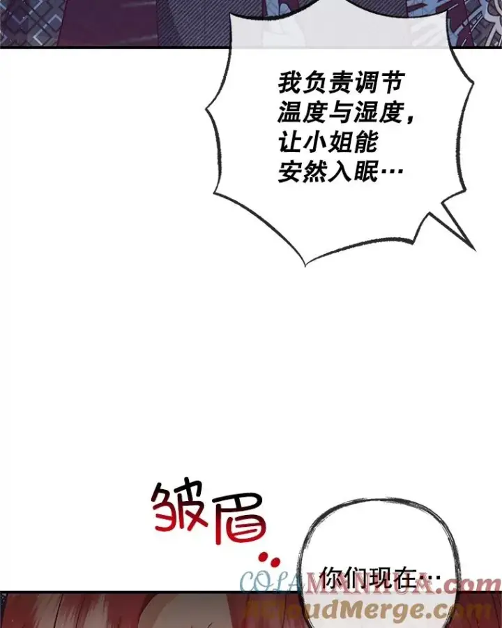 漫画《我在恶魔家的受宠生活》30.迟迟未醒第97张图