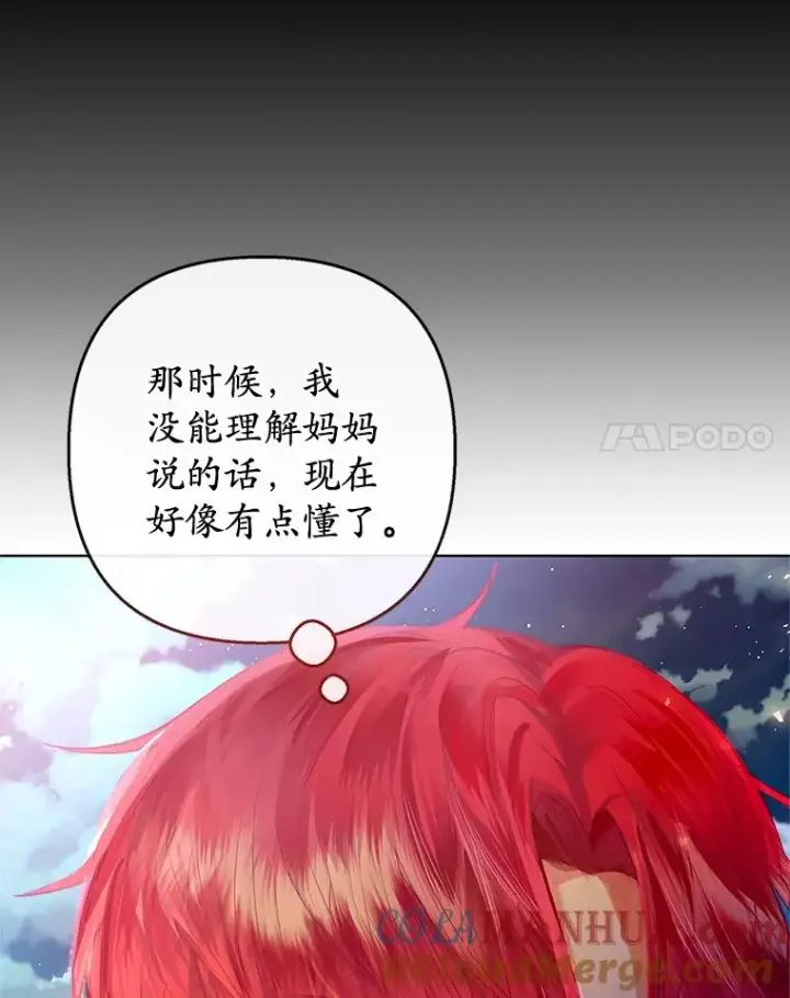 漫画《我在恶魔家的受宠生活》31.决心守护第97张图