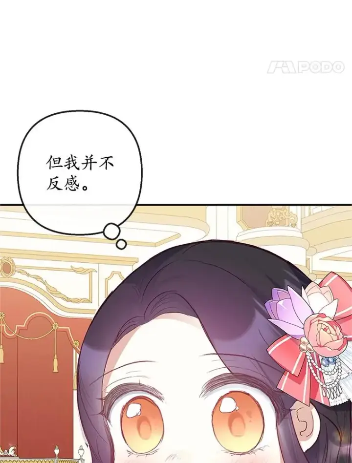 漫画《我在恶魔家的受宠生活》32.潜入梦境第104张图