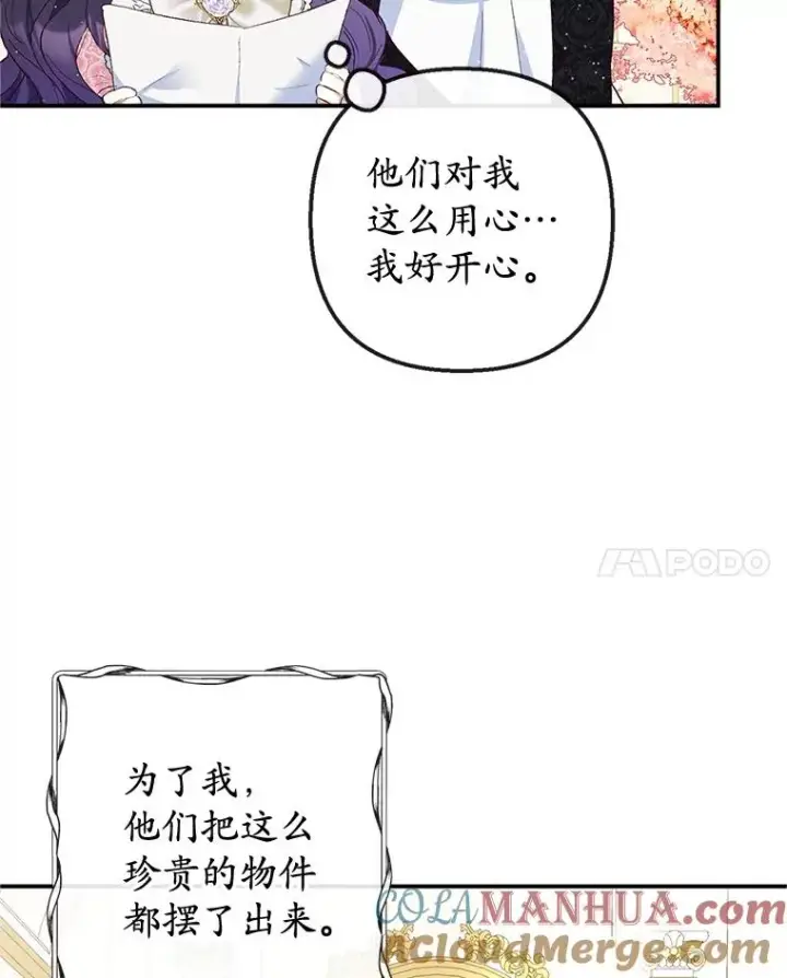 漫画《我在恶魔家的受宠生活》32.潜入梦境第97张图