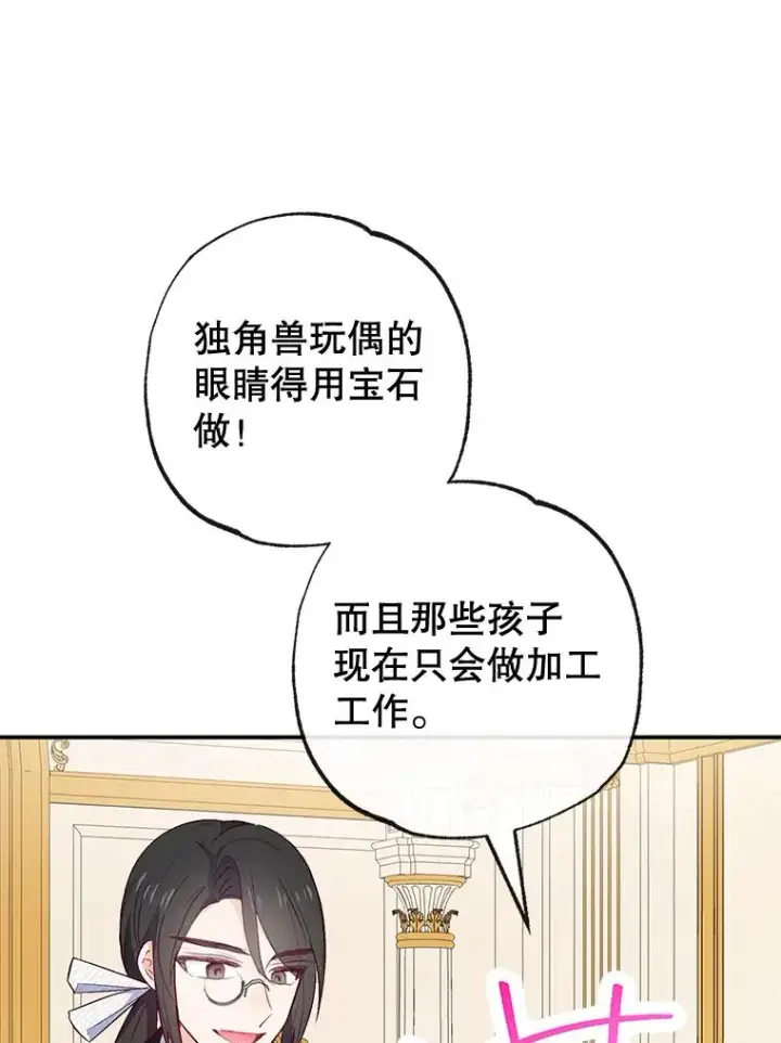 漫画《我在恶魔家的受宠生活》35.达成雇佣关系第104张图
