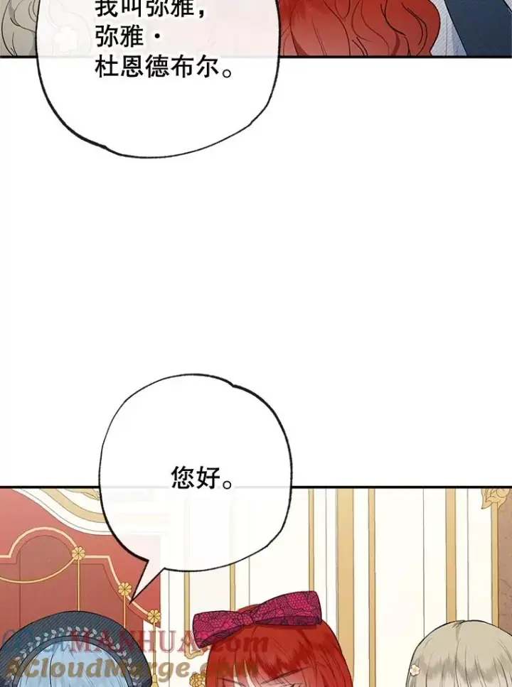漫画《我在恶魔家的受宠生活》37.贺宴开始第97张图