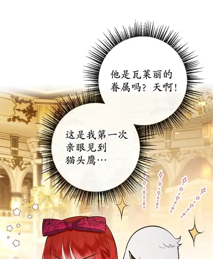 漫画《我在恶魔家的受宠生活》38.针锋相对第104张图