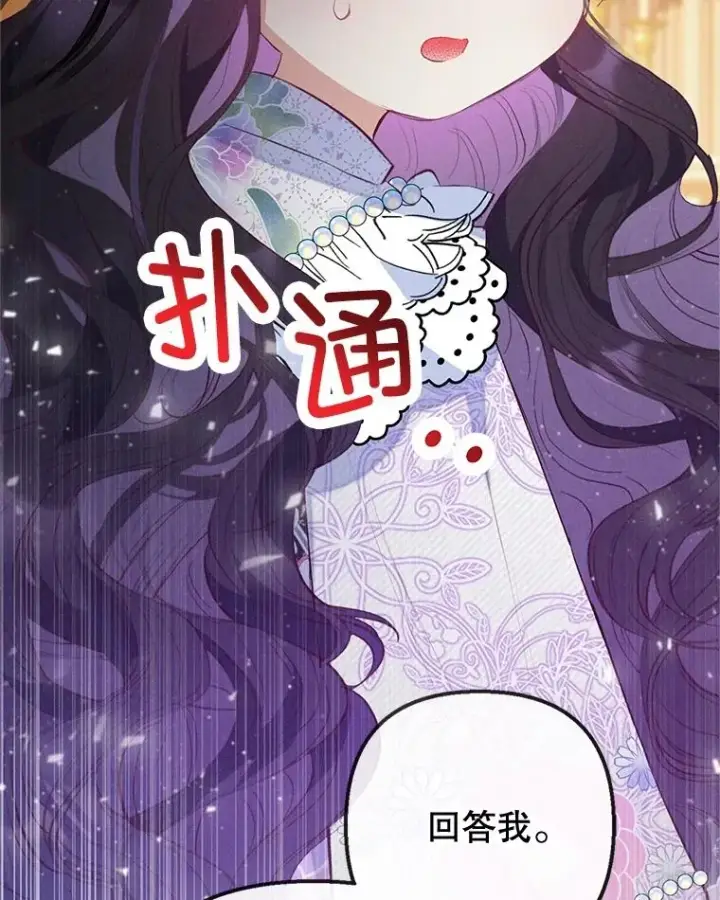 漫画《我在恶魔家的受宠生活》38.针锋相对第118张图