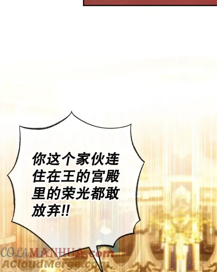 漫画《我在恶魔家的受宠生活》38.针锋相对第97张图