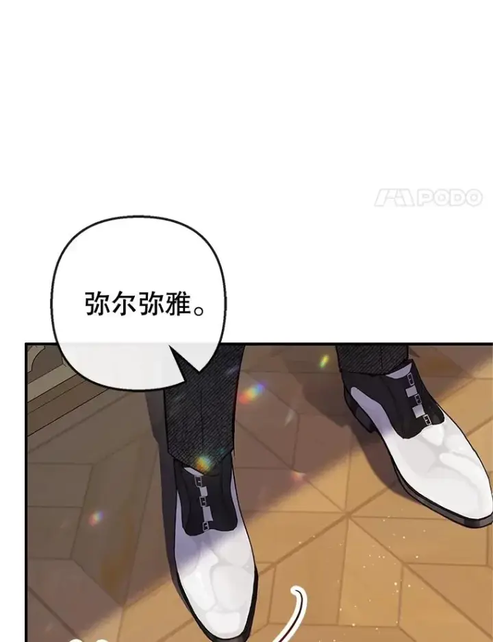 漫画《我在恶魔家的受宠生活》44.提示第102张图
