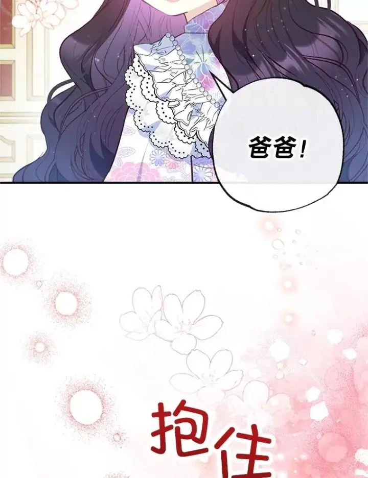 漫画《我在恶魔家的受宠生活》44.提示第104张图