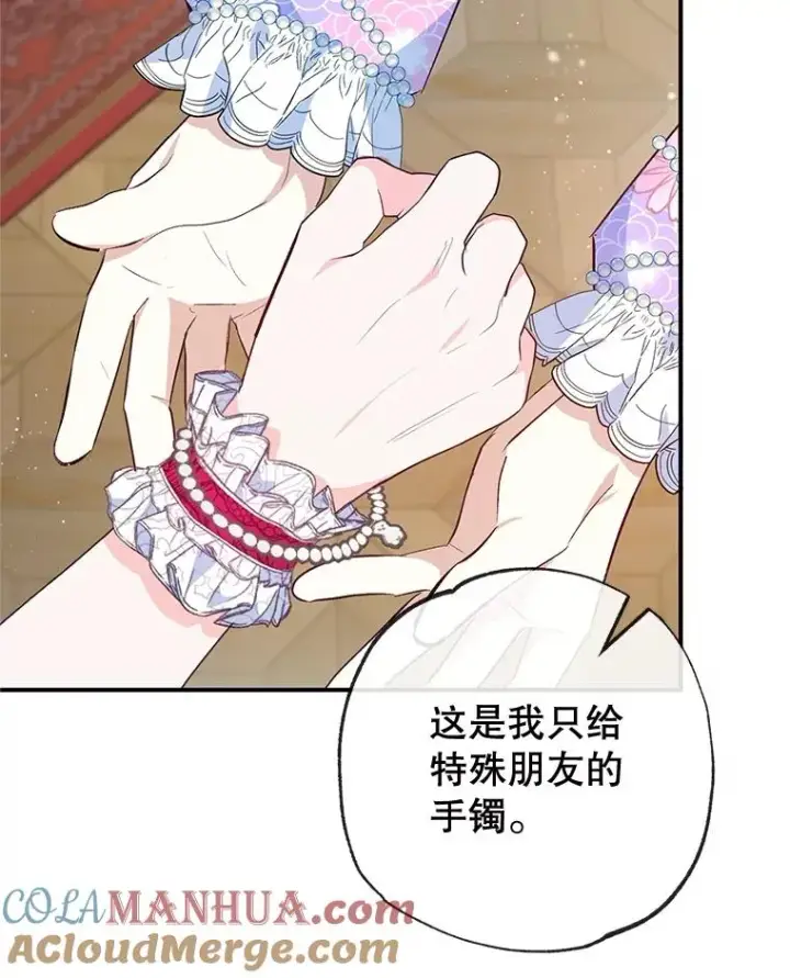 漫画《我在恶魔家的受宠生活》44.提示第97张图
