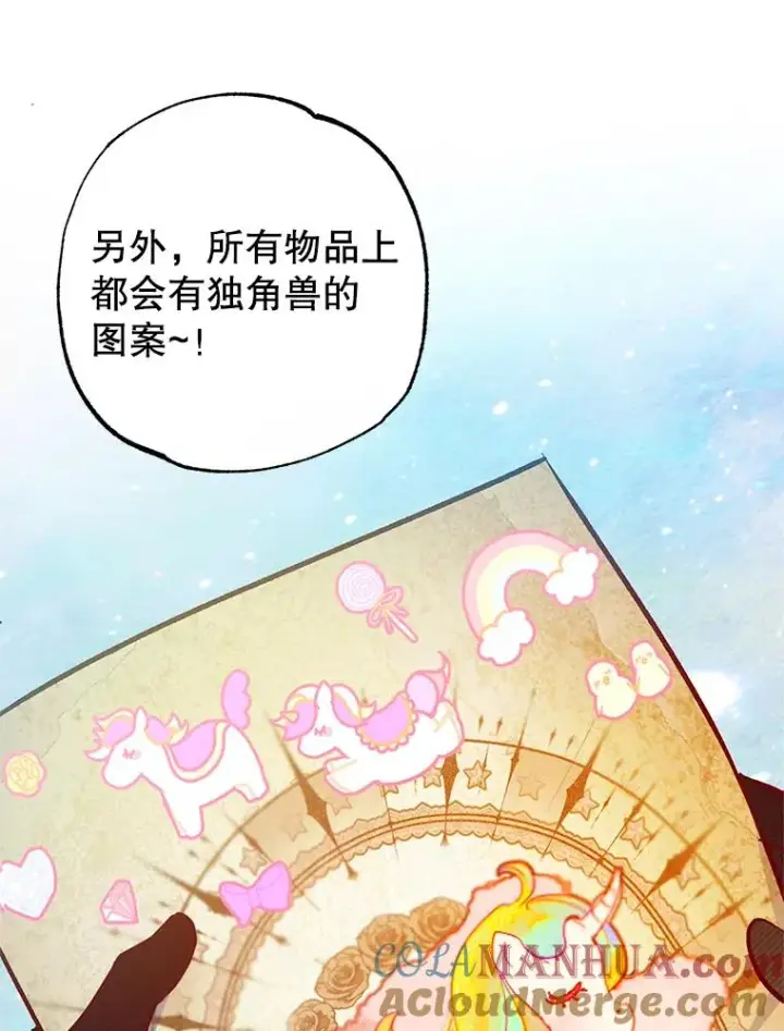 漫画《我在恶魔家的受宠生活》47.弥尔生病了第97张图